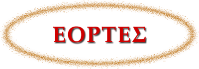 Ὁμιλίες Ἐπισκόπου Γαρδικίου Κλήμεντος