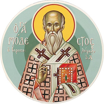 Ὁ Ἅγιος Μόδεστος