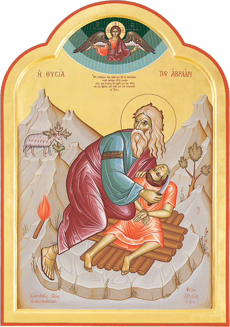 Ἡ Θυσία τοῦ Ἀβραὰμ